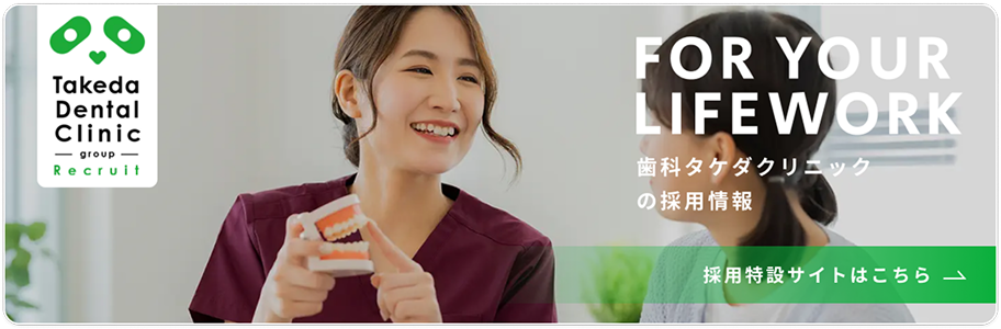 採用情報